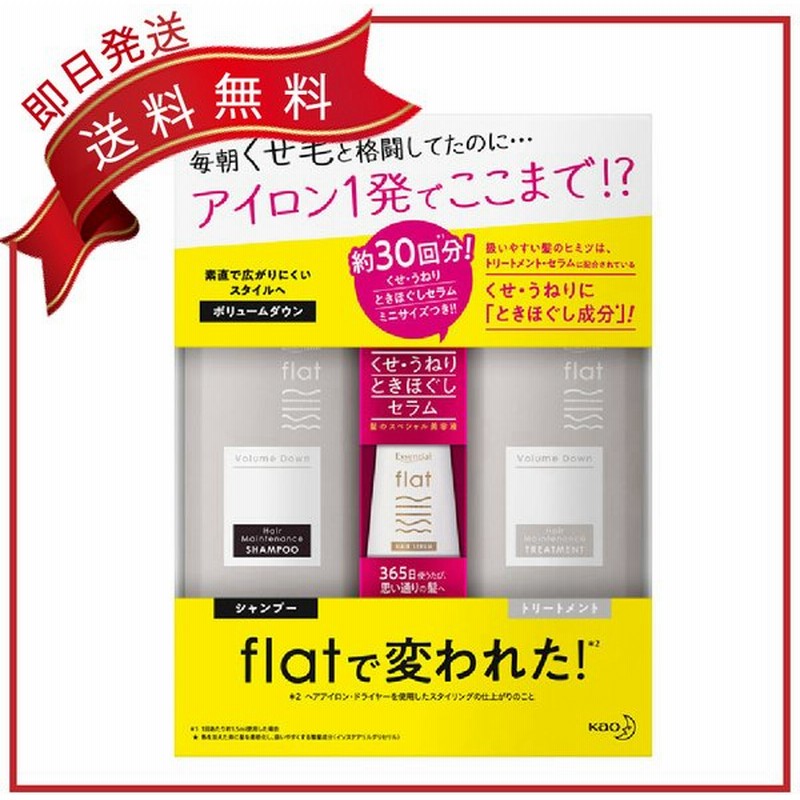 エッセンシャルフラット ボリュームダウン シャンプー トリートメント セラムミニ 通販 Lineポイント最大get Lineショッピング