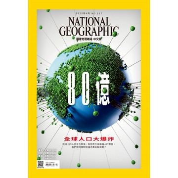 《國家地理》雜誌257期2023年4月號：80億 全球人口大爆炸_地球上的人口正在膨脹，有些地方卻面臨人口衰退，我們如何應對這個矛盾的新現實？_大石商城 國家地理