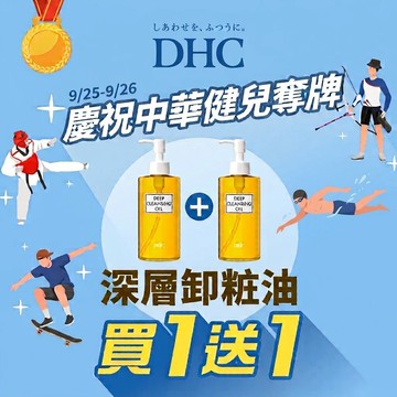 深層卸粧油買1送1