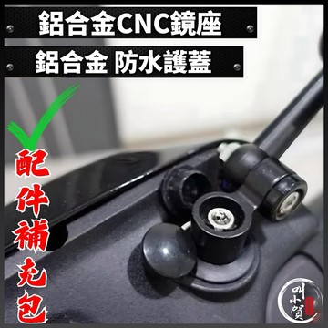 【叫小賀】帥哥鏡 後照鏡塞子 下座 帥哥鏡塞 帥哥鏡座 補充包 零件 後照鏡塞子 後照鏡塞 非 Magazi後照鏡塞