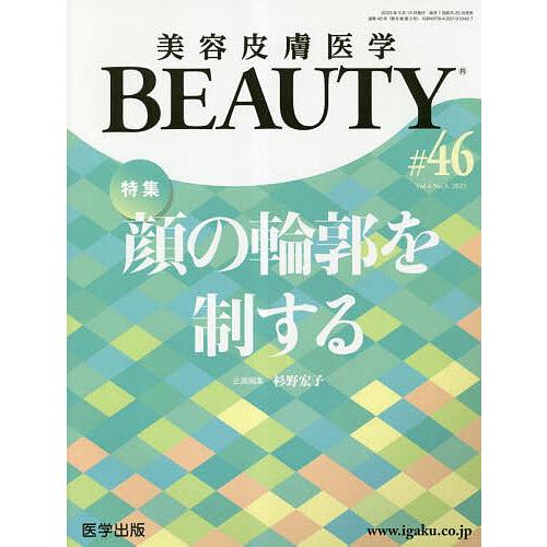 美容皮膚医学BEAUTY Vol.6No.3