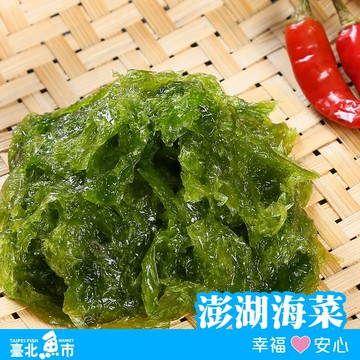 【臺北魚市】澎湖海菜(150g/包)*20包