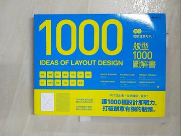 【書寶二手書T7／設計_S55】設計就該這麼好玩！版型1000圖解書_櫻井和枝