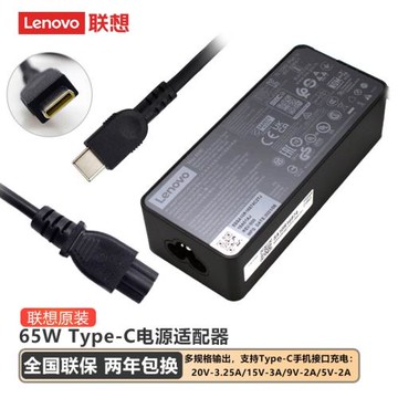 聯想原裝Type-C便攜多功能65W筆記本電腦口紅2代電源適配器PD快充USBC小巧旅行手機充電器20V3.25A電源線插頭