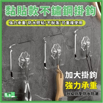 ✨隔日到貨✨透明黏貼掛鉤 加厚不鏽鋼掛鉤 免打孔黏貼掛鉤 強力黏膠掛鉤 透明粘鉤 透明無痕掛鉤 廚房浴室通用透明超強粘鉤