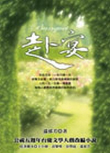 赴宴[二手書_普通]