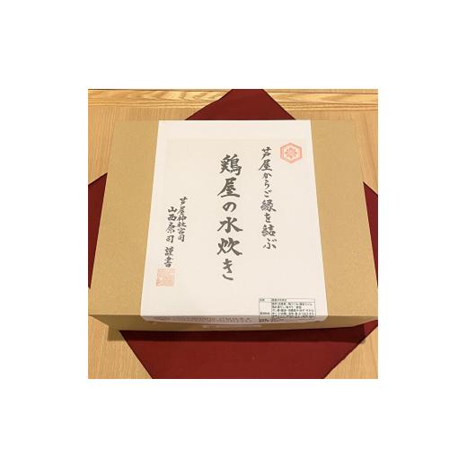 ふるさと納税 兵庫県 芦屋市 鶏屋の水炊き（4人前）[ 鍋 水炊き 鶏肉 鶏白湯