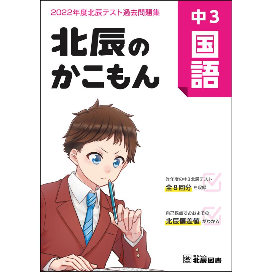 ブックスドリーム出品一覧駿台北辰のかこもん 【理科】 21年度中3北辰 ...