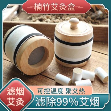 楠竹家用隨身灸艾灸盒全身通用微煙濾煙小懸灸罐筒熏蒸艾灸器具