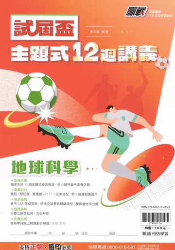 翰林國中-試屆盃主題式12週講義 國文.英語.數學.生物.理化.地科.歷史.地理.公民