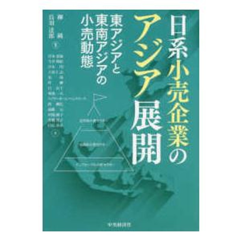 日系小売企業のアジア展開―東アジアと東南アジアの小売動態　LINEショッピング