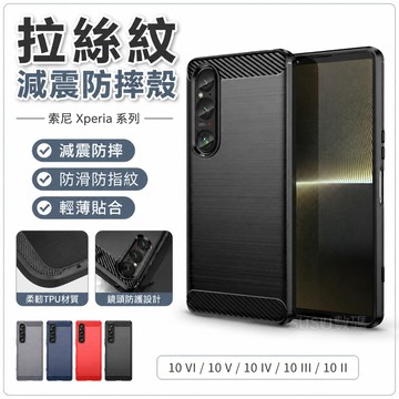 減震防摔殼 拉絲紋 防滑殼 保護殼 索尼 Sony Xperia 10 VI 10 IV 10 V II III 手機殼
