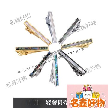 🌸名鑫好物🌸高級感天然珍珠貝殼領帶夾鮑魚貝母西裝襯衫正裝配飾婚禮商務禮品