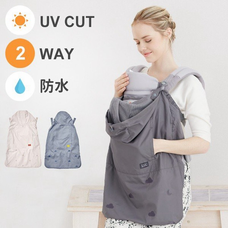 抱っこ紐ケープ 2way ウィンドブレーカー レインカバー 抱っこ紐 ケープ 抱っこ紐レインカバー 通販 Lineポイント最大get Lineショッピング
