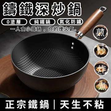 【台灣出貨】迷你小鐵鍋 家用小炒鍋 平底炒菜鍋 不粘鍋 一人食 煎鍋 無塗層 炒菜鍋 平底鍋 平底鍋 鐵鍋 鍋子炒鍋