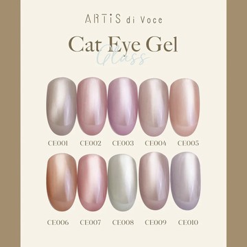 [優雅新色 氣質必收] ARTiS di Voce 貓眼 甲油膠 8g CE001-CE050 月光 銀白柔光 靈動