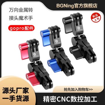 BGNing 萬向魔術調節臂適用GoPro13系列Insta360旋轉扳手轉接支架