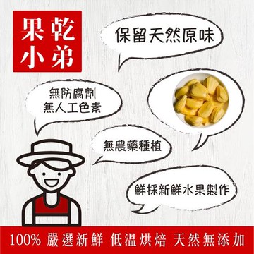 【果乾小弟】留香菠蘿蜜乾3包 天然無添加 伴手禮 果乾 水果脆片