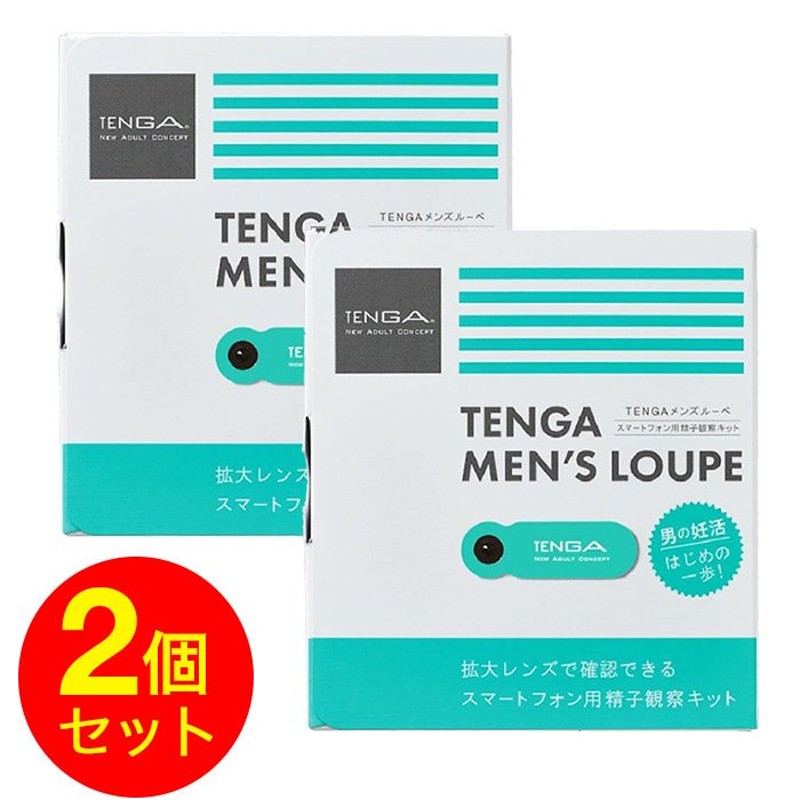 TENGA テンガ メンズ ルーペ 2個セット 精子観察キット スマートフォン用精子観察キット TML-001 ネコポス メール便 送料無料 男性妊活  通販 LINEポイント最大0.5%GET | LINEショッピング