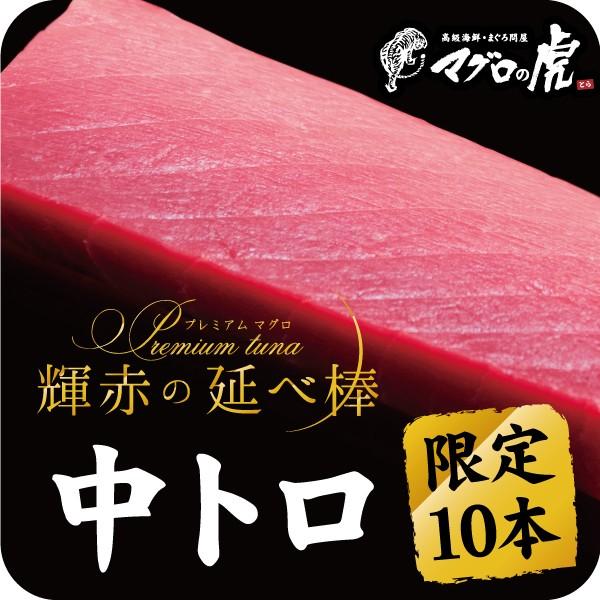 生 マグロ 輝赤の延べ棒 中トロ 刺身 国産本鮪を生でお届け 贈り物 高級ギフト