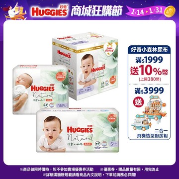 【HUGGIES 好奇】小森林紙尿褲 NB/S號/新生禮盒(黏貼型S+褲型M)│好奇&靠得住官方旗艦店