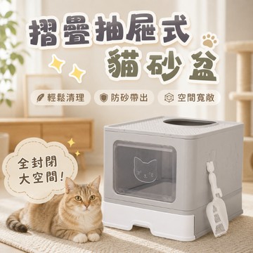 貓砂盆 封閉式貓砂盆 半封閉式貓砂盆 全封閉式貓砂盆  抽屜貓砂盆折疊式貓砂盆 大容量貓砂盆