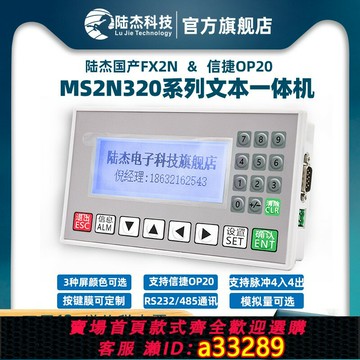 【台灣公司 可開發票】陸杰plc文本一體機工控板簡易顯示器屏FX2N10MT可編程控制器485