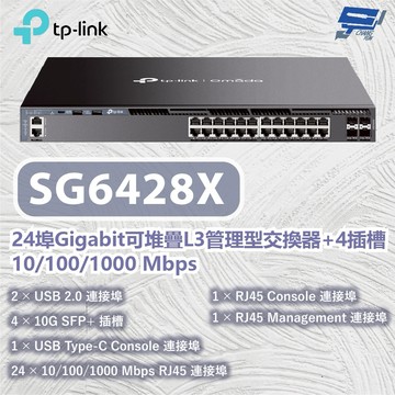 TP-LINK 昌運監視器 TL-SG6428X 24埠Gigabit可堆疊L3管理型交換器10/100/1000