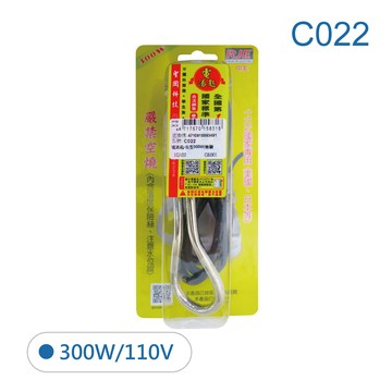 鉅玉經典｜大功率300W電湯匙 煮水加熱棒 檢驗合格 露營 國內外旅行用 C022