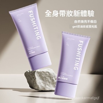 【芙詩婷】身體素顔霜 懶人 麵部素顔霜 隔離 自然 不假白 遮瑕身體乳