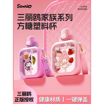 三麗鷗兒童水杯庫洛米吸管杯子學生上學專用高顏值方糖杯便攜水壺