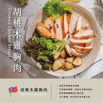 【台畜】雞胸肉系列12入組