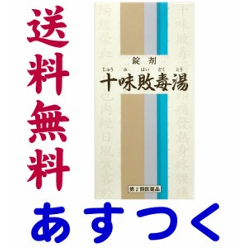 2021激安通販 一元 錠剤十味敗毒湯 350錠 3箱セット fucoa.cl