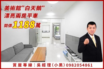 美術館"美術白天鵝"高樓漂亮兩房平車[小黑推薦]｜高雄市鼓山區美術東四路