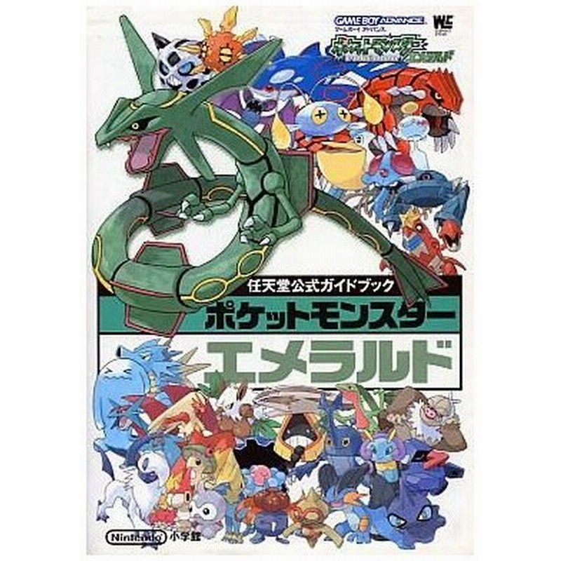 中古ゲーム攻略本 Gba ポケットモンスター エメラルド 任天堂公式ガイドブック 通販 Lineポイント最大0 5 Get Lineショッピング