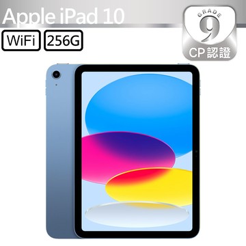 【CP認證福利品】Apple iPad 10 10.9吋 A2696 WiFi 256GB 藍色