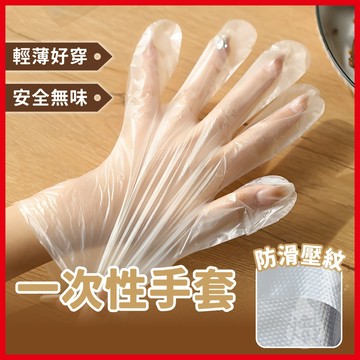 一次性手套 100入 手扒雞手套 塑膠手套 清潔手套 廚房手套 防油手套 透明手套 免洗手套 衛生手套 《熾咖啡烘焙工坊