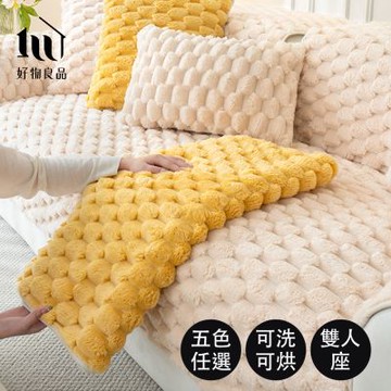 【好物良品】加大二人坐墊_可洗可烘加厚加大高密度仿兔毛沙發墊(立體緹詩絨)