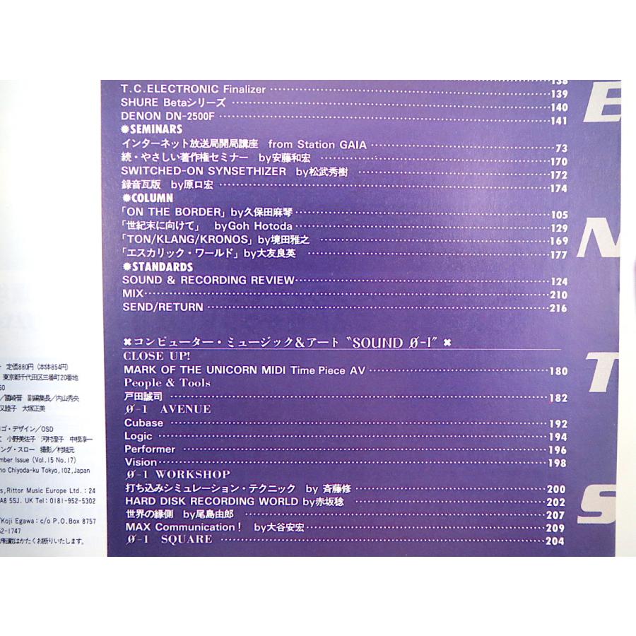 SOUND ＆ RECORDING 1996年11月号／細野晴臣 越美晴 平沢進 小西健司 8分のバニラ アル・シュミット サウンド＆レコーディング・マガジン