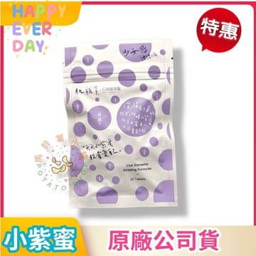 (多件優惠)🎈【GiL BeLLe 小蜜】小紫蜜 初顏玻尿酸 30顆/包(口服玻尿酸)