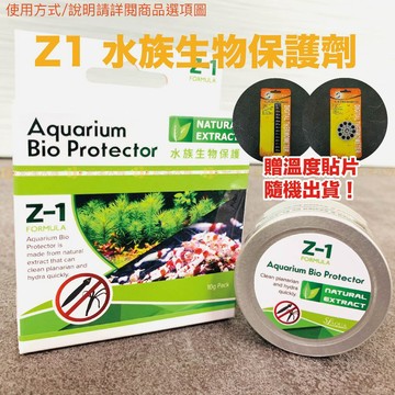 淞亮【 Z1水族生物保護劑〝SL-AQUA】管理渦蟲/水螅無脊椎生物●不影響水質與硝化系統/對魚蝦水草無害(附量匙)