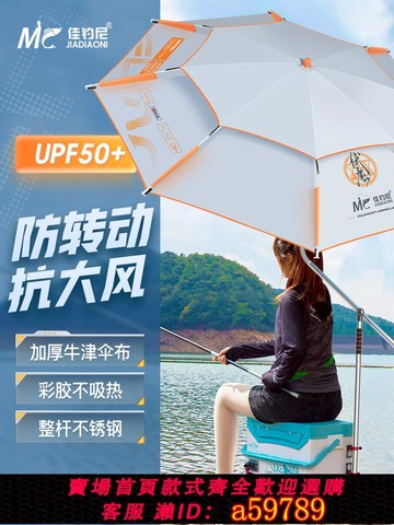 【台灣公司 可打統編】佳釣尼橙小白2025新款拐杖釣魚傘大釣傘專用雨傘新型遮陽傘太陽傘
