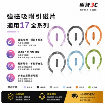 臺灣出貨🔥磁鐵片手機殼貼片 磁吸片 適用17 磁吸環貼 引磁環 手機貼片 引磁圈
