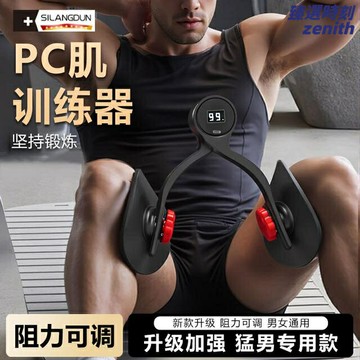 【男士專用】PC肌訓練器 凱格爾訓練器 盆底肌鍛鍊 健身器材 腿部訓練 夾腿器 家用健身 私密鍛鍊 居家健身 強化核心肌群
