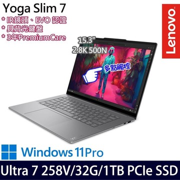 Lenovo Yoga Slim 7(Ultra 7 258V/32G/1TB/15.3吋WQXGA+/W11P)