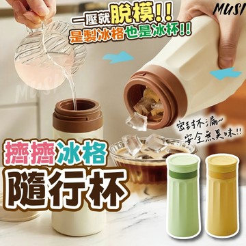 [可製冰也是冰杯一杯兩用]隨行杯 製冰杯 冰塊捏捏 環保杯