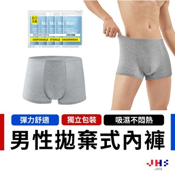 【滅菌獨立包裝 5件裝】男性免洗內褲 一次性內褲 免洗內褲男 拋棄式內褲 旅行內褲【DA00230】
