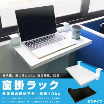 Finger pop指選好物  掛窗平面置物架-BE470