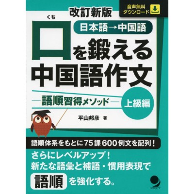 戦時下のピジン中国語 「協和語」「兵隊支那語」など/三元社（文京区