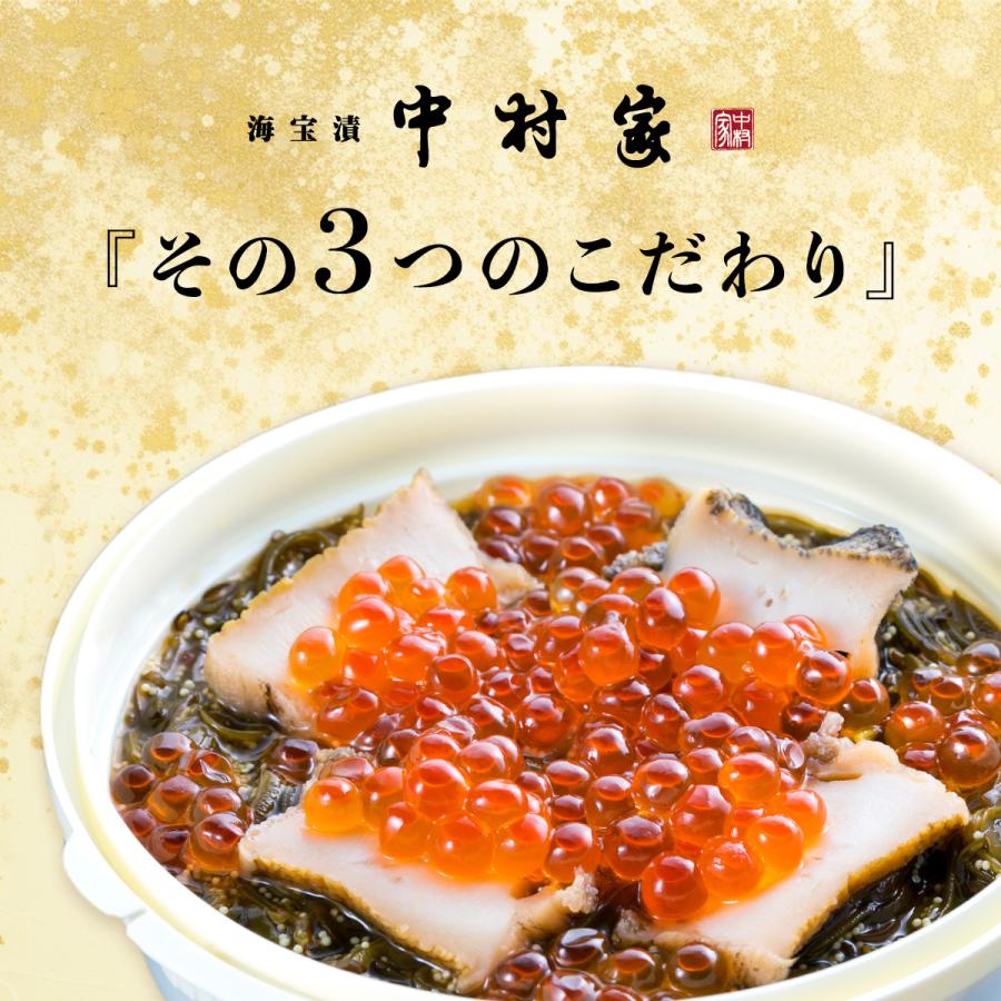 中村家 あわび海宝漬 220g あわび いくら めかぶ 海宝漬け おかず つまみ おつまみ お酒 酒 ご飯 三陸産 岩手 お得 ギフト プレゼント 贈り物 贈答 お礼 お祝い